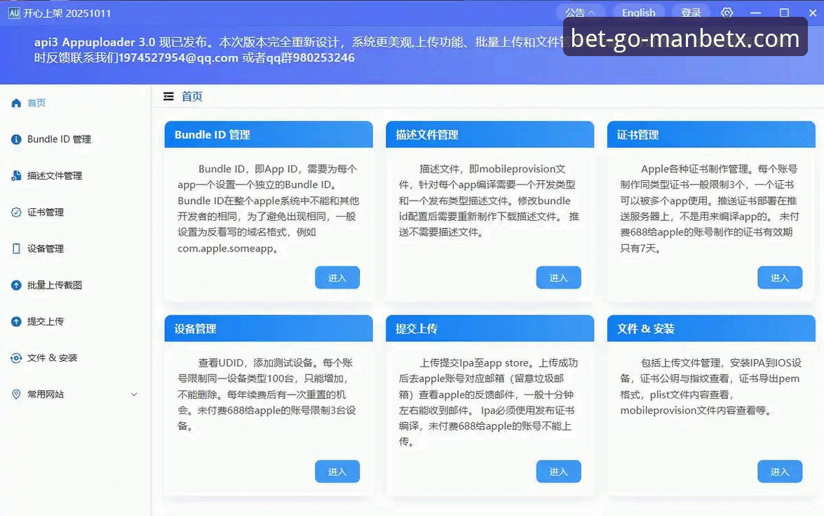 狗万ManBetX iOS版使用教程详解：从下载到精通的全维度指南